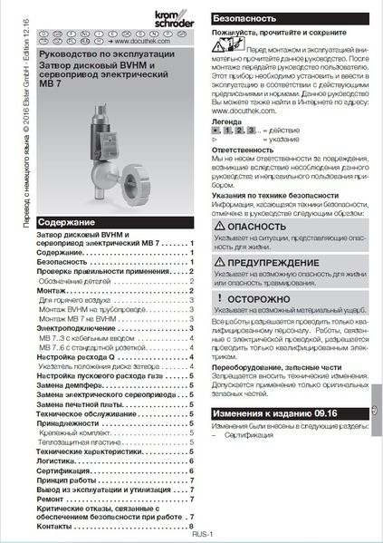 Затвор дисковый BVHM и сервопривод электрический MB 7