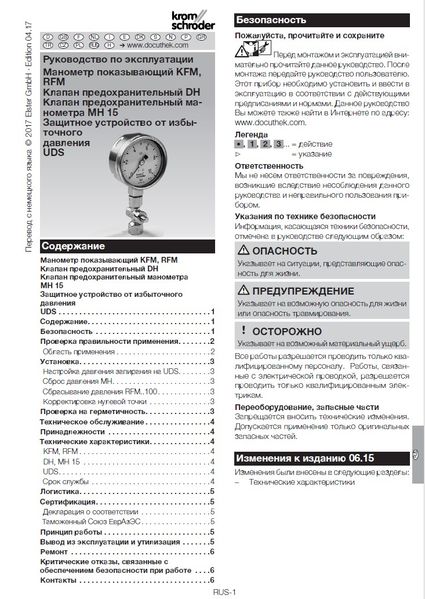 Технический паспорт и инструкция по монтажу жидкотопливных горелок Giersch M3